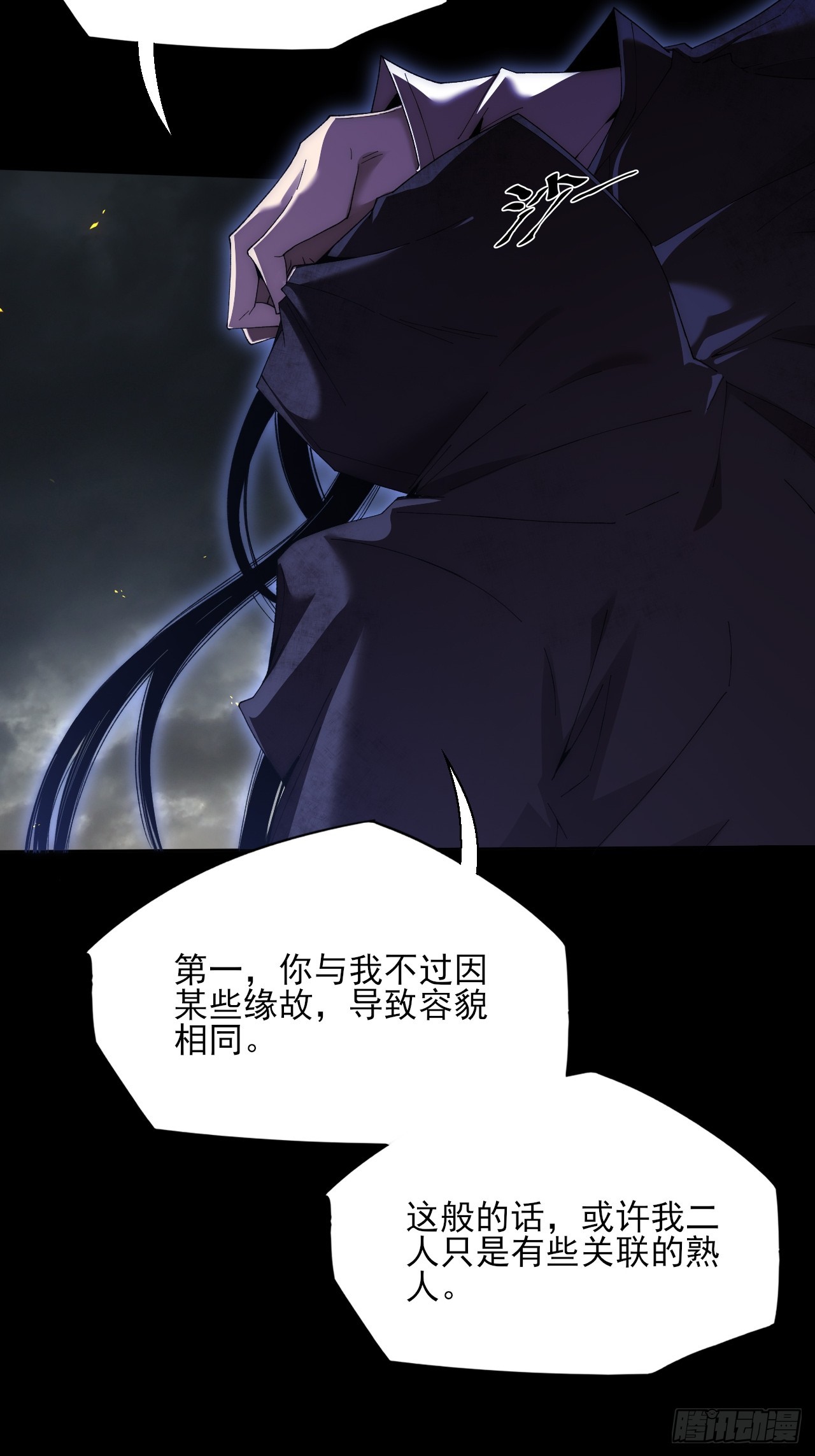 第八十二章   无量瞳弊端-第84话