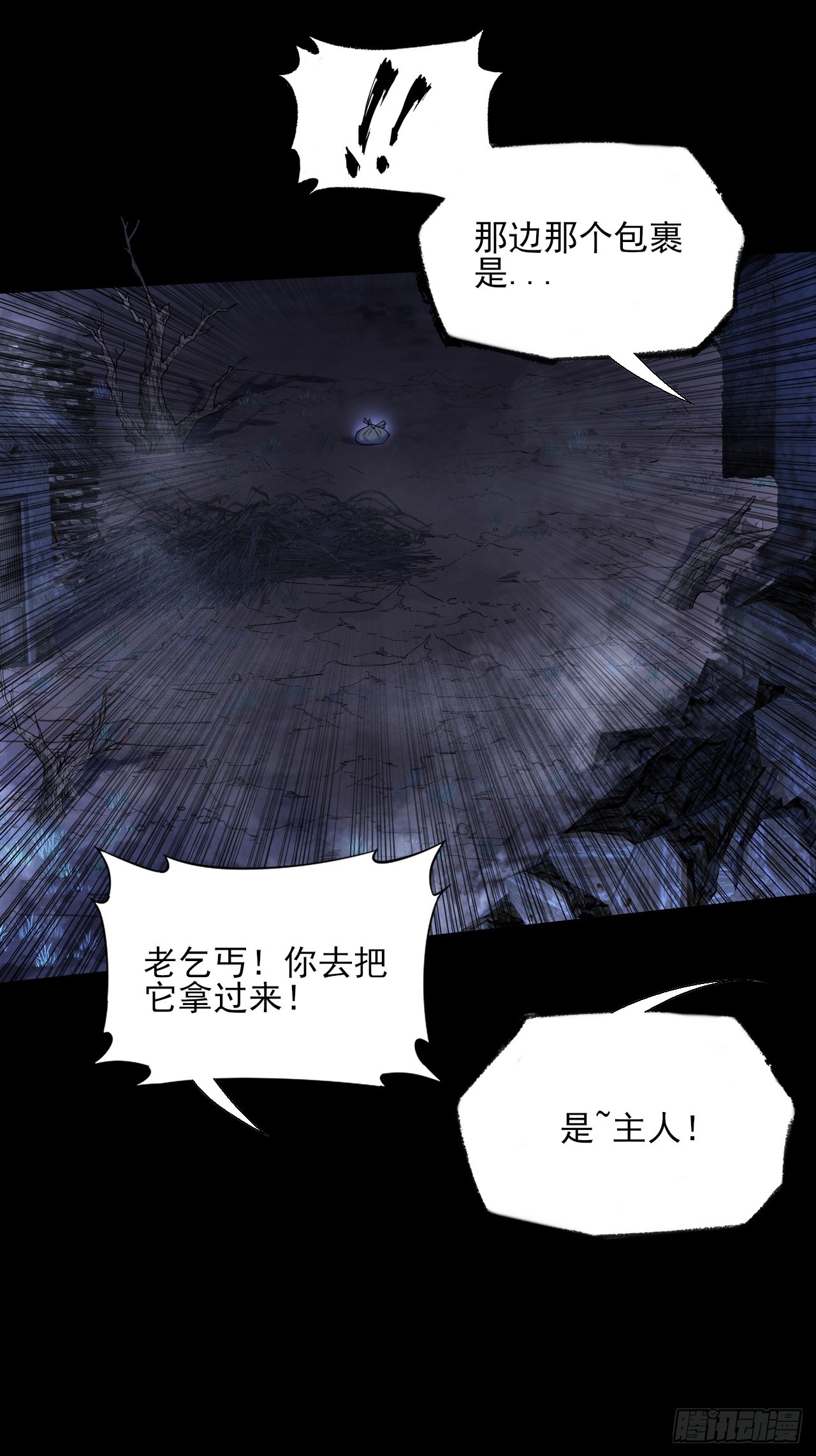 第八十六章  进阶无肢境-第88话