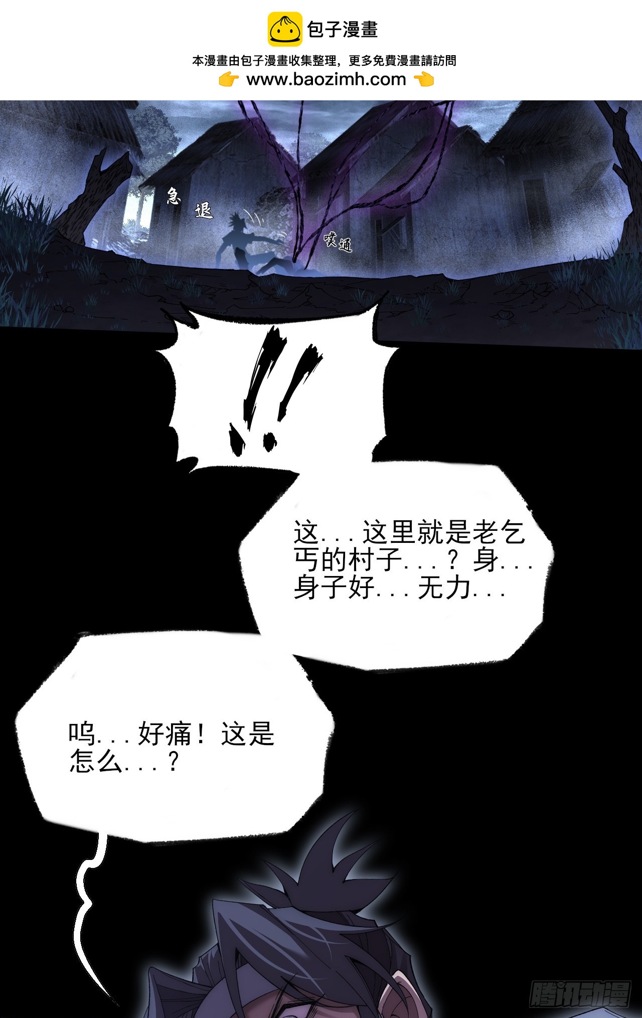 第八十六章  进阶无肢境-第88话