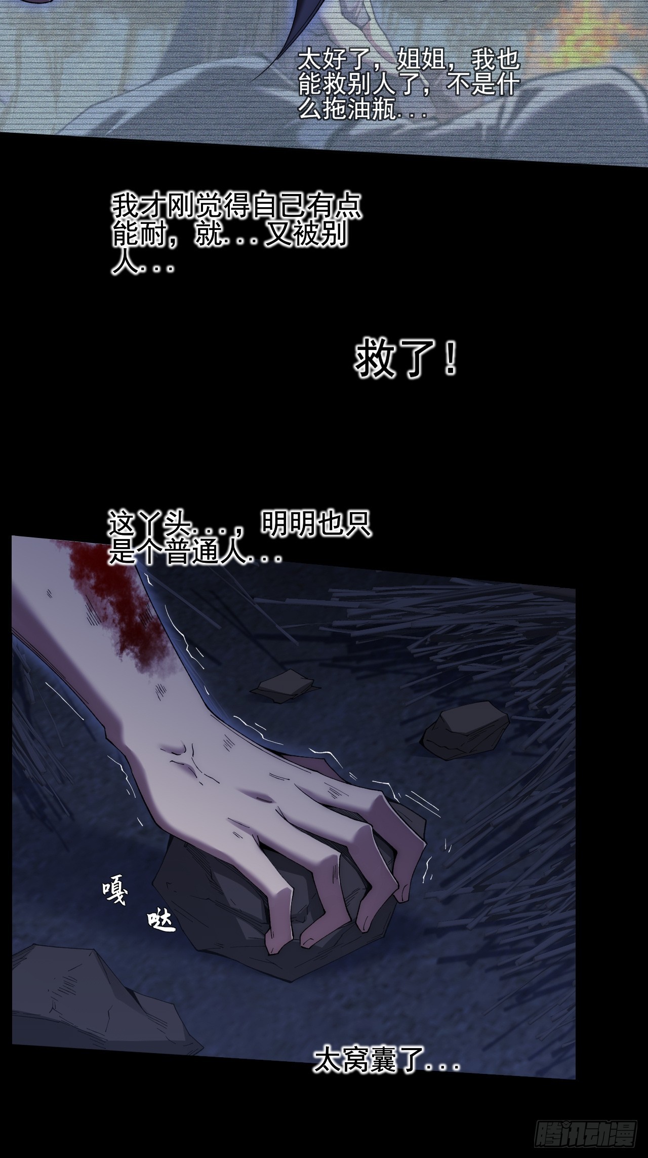 第八十六章  进阶无肢境-第88话