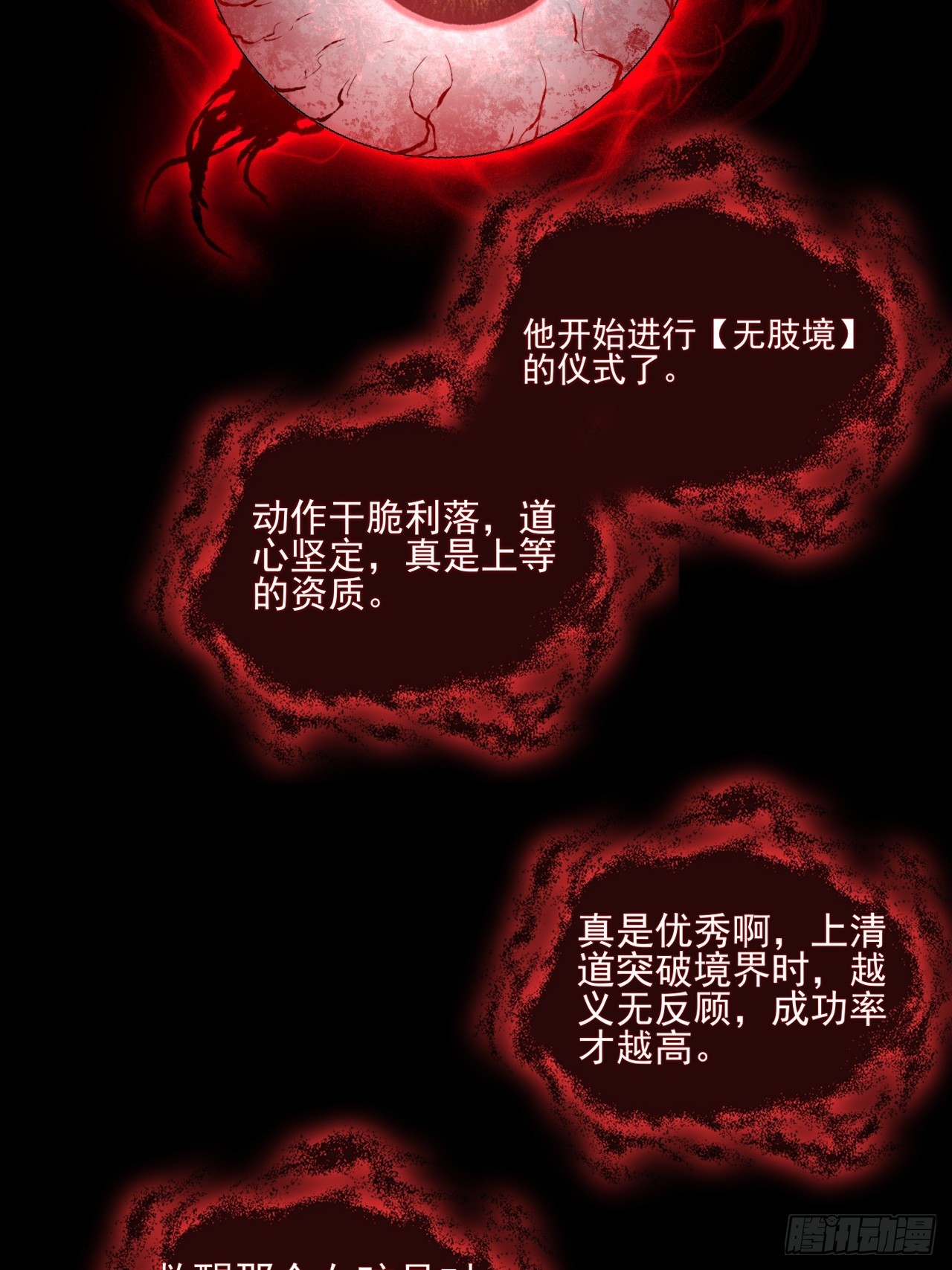 第八十六章  进阶无肢境-第88话