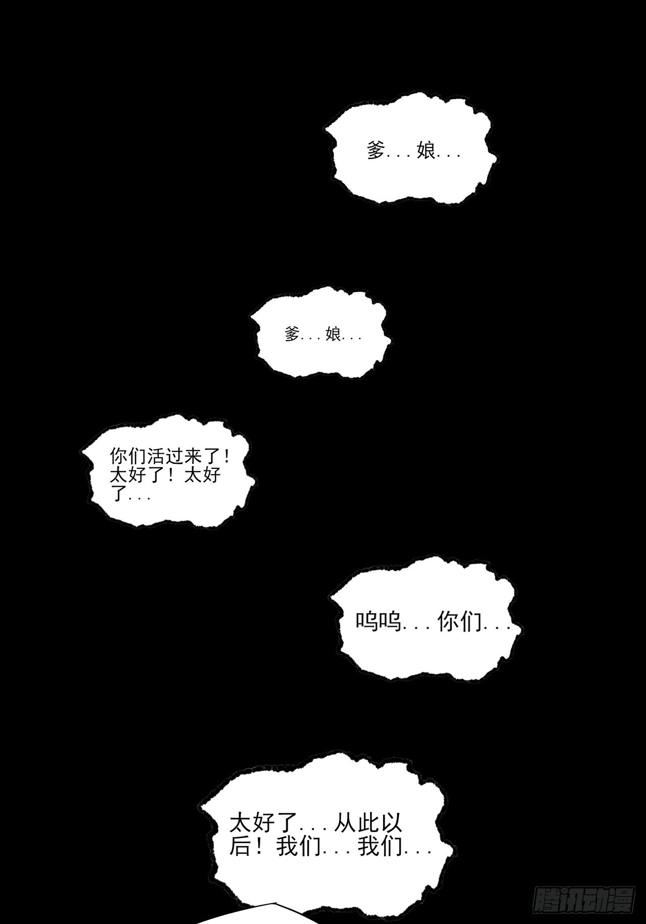 第八十六章  进阶无肢境-第88话