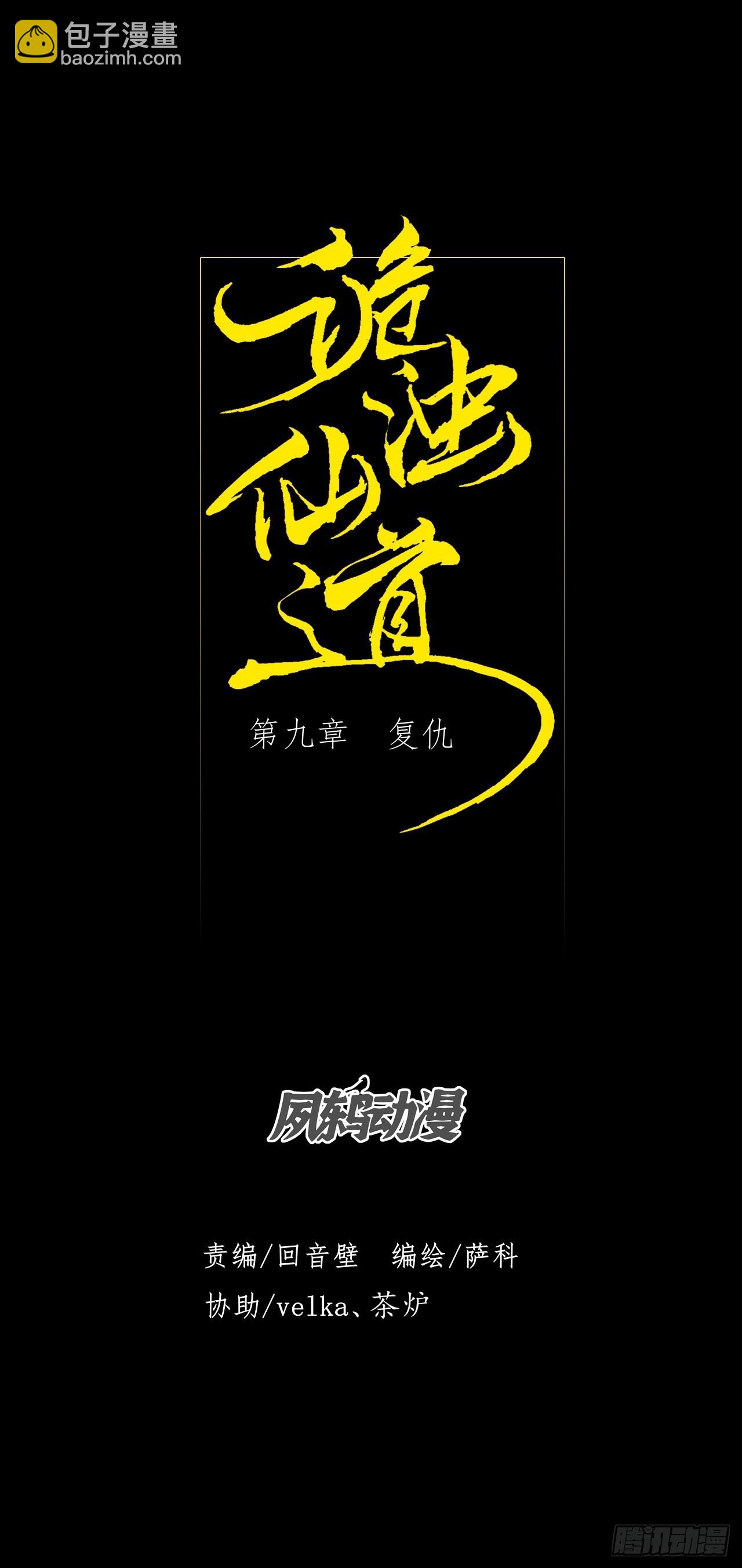 第九章  复仇(1/3)-第10话