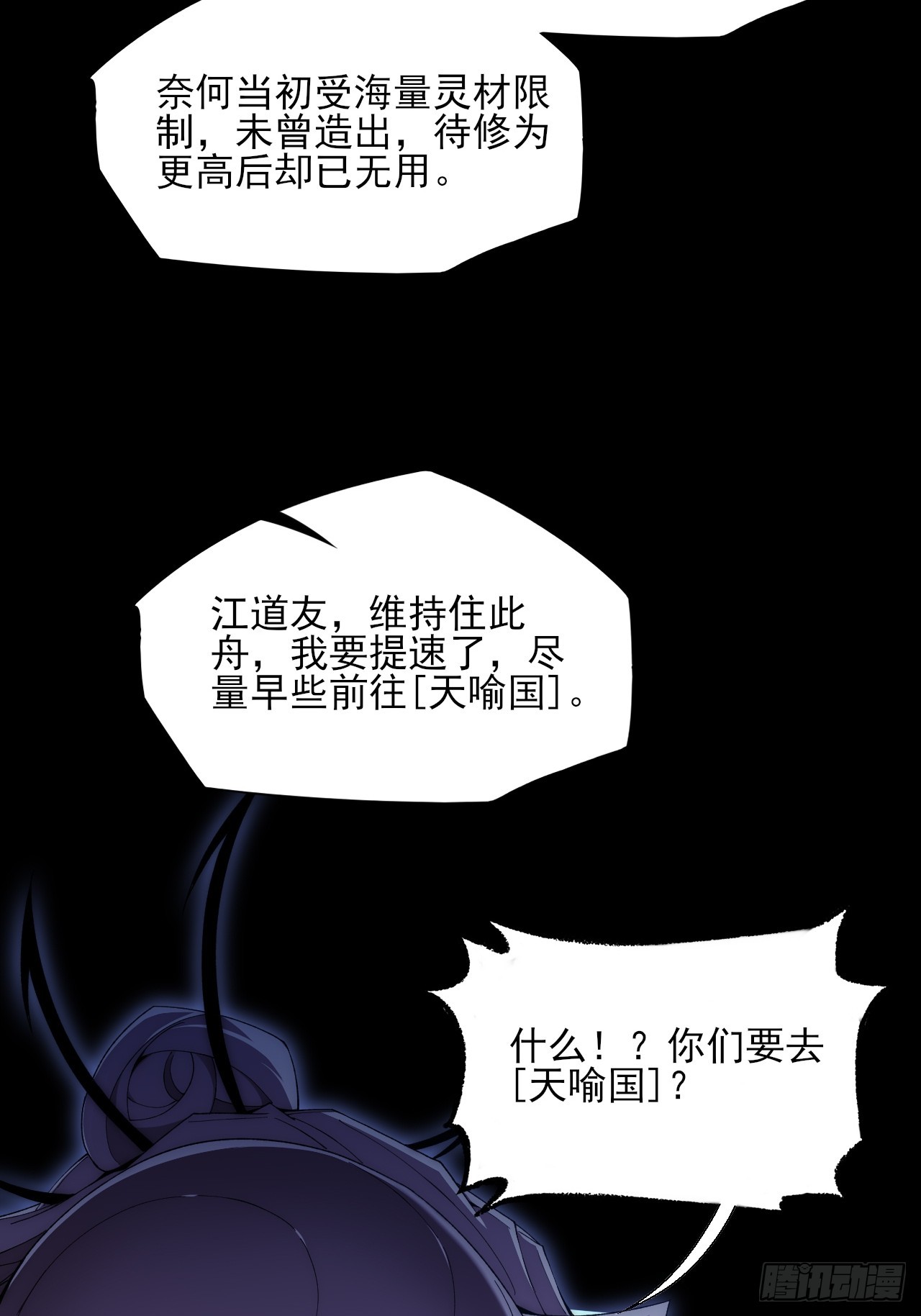 第八十八章   遇故人-第90话