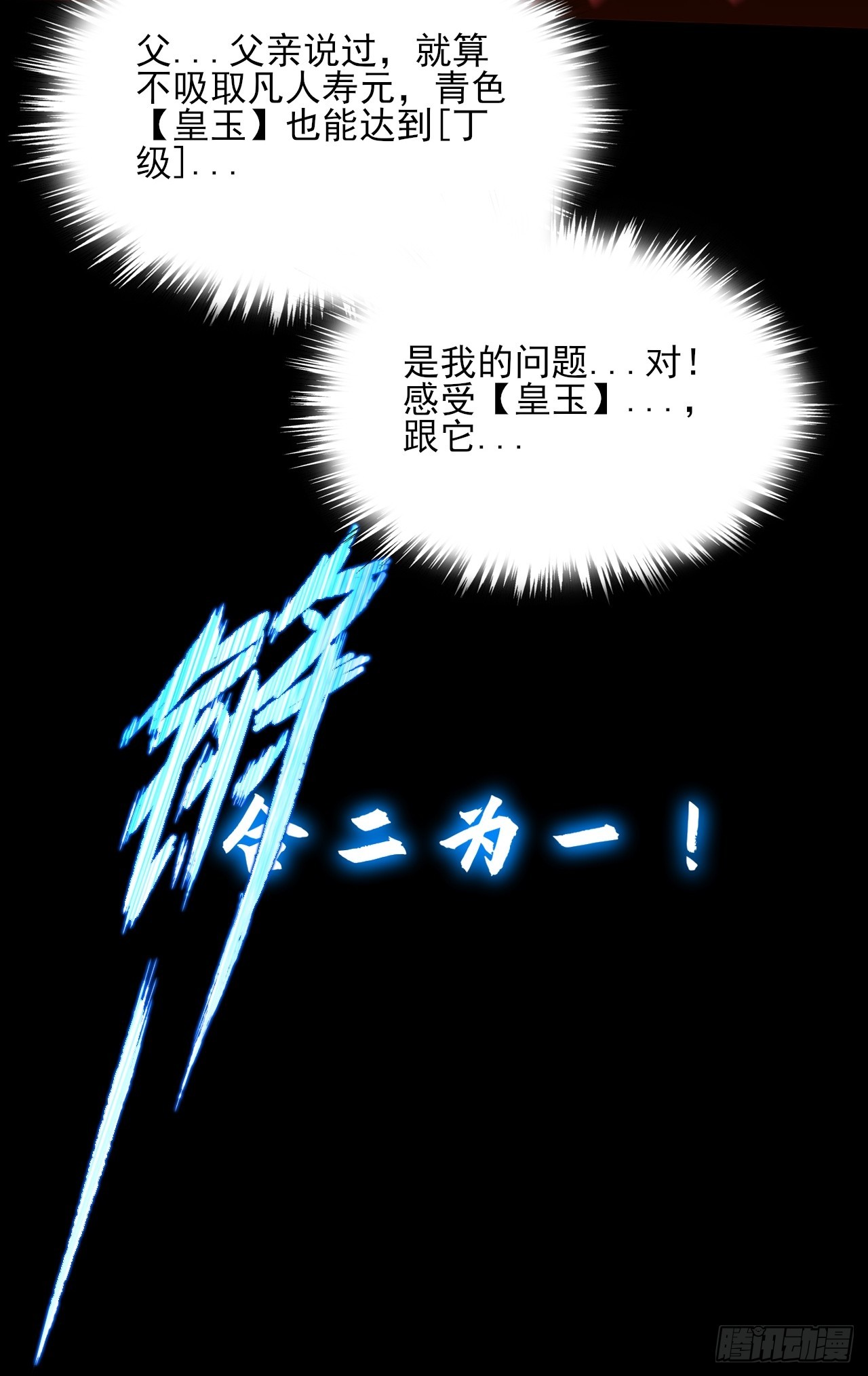 第八十八章   遇故人-第90话