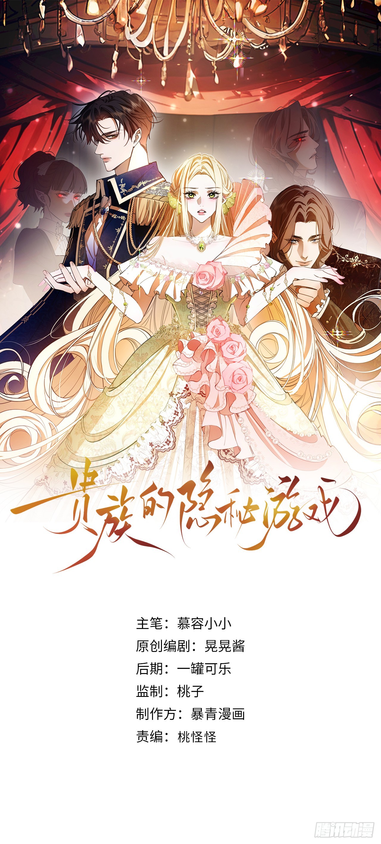 第二十七话 英雄救美-第26话