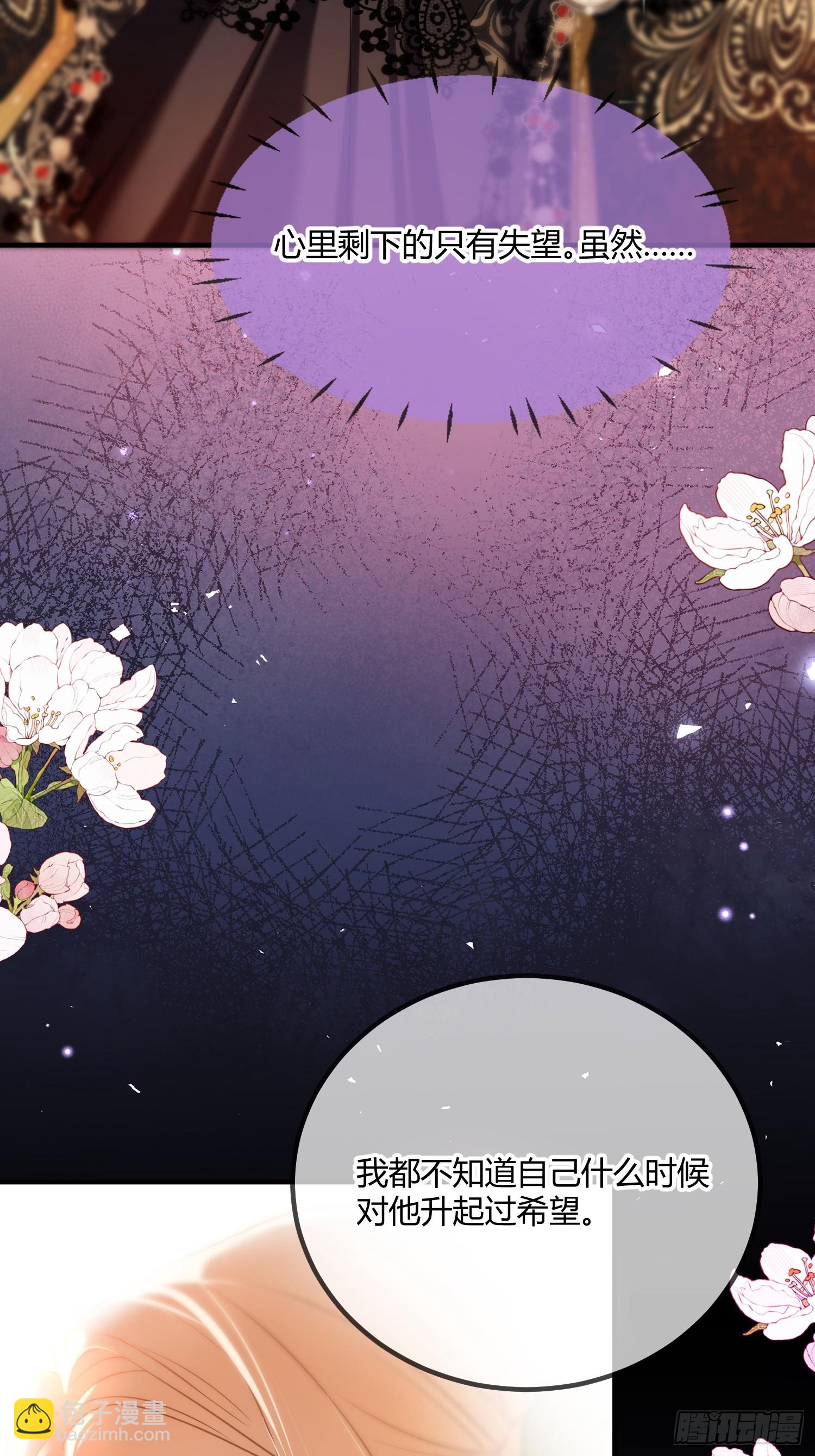 第二十九话 不要你施舍的宠爱-第28话