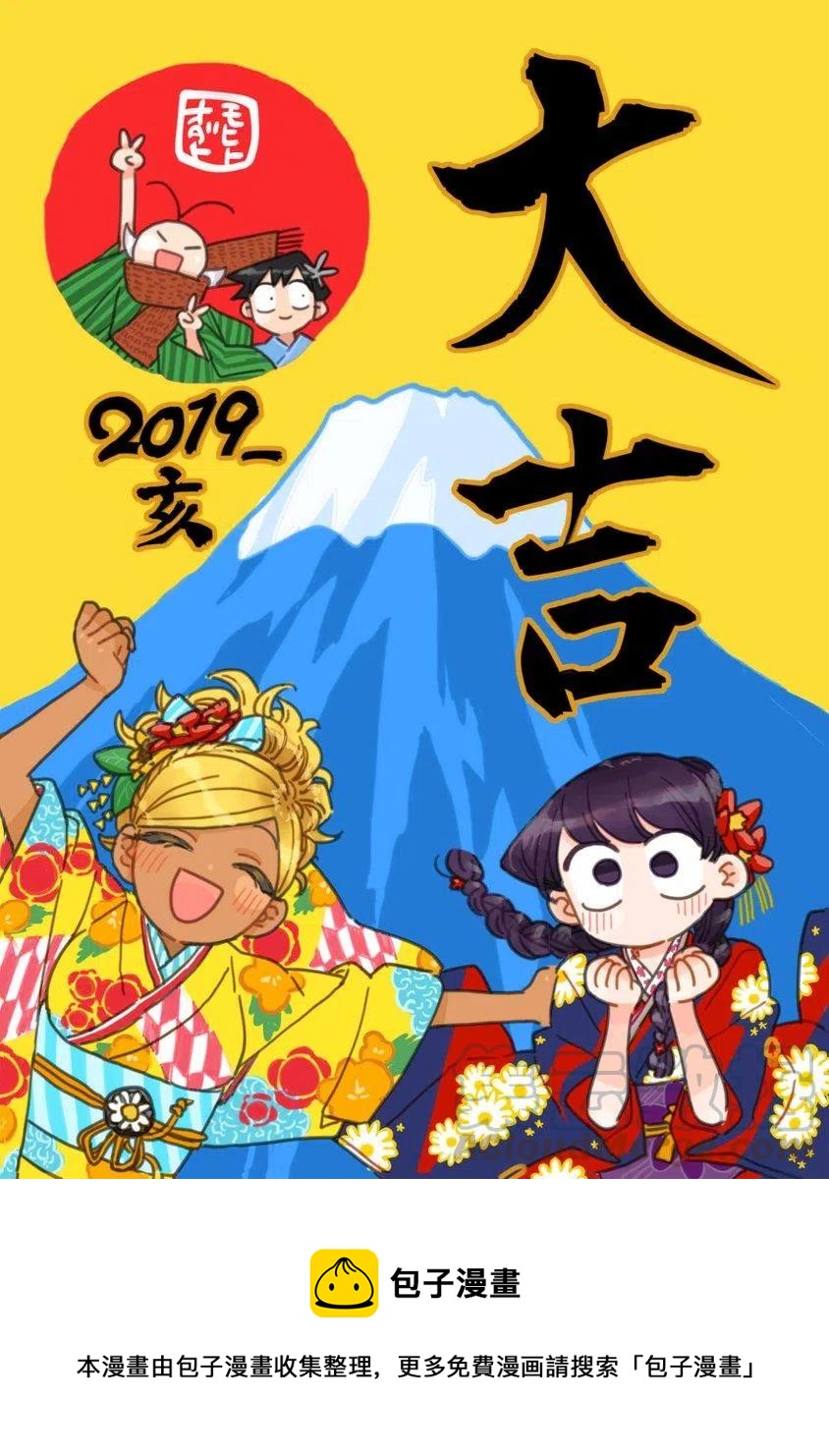 🍸古见同学是沟通鲁蛇。 2019大吉 第1页
