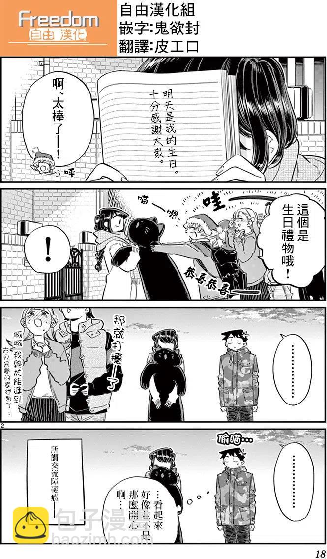 🍸古见同学是沟通鲁蛇。 第87回 第2页