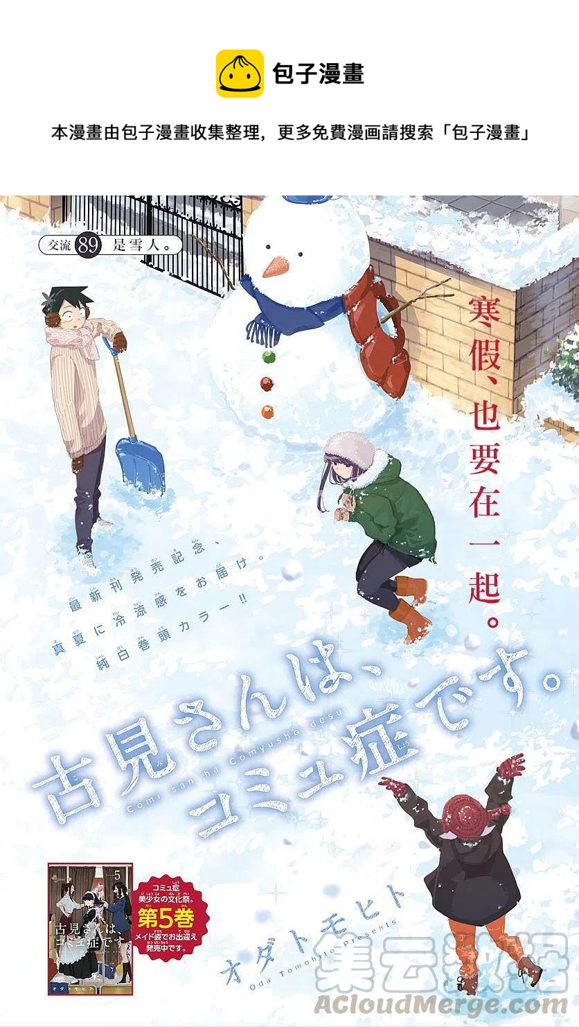 🍸古见同学是沟通鲁蛇。 第89回 第1页