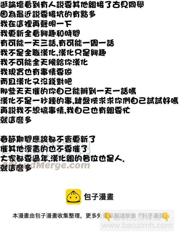 🍸古见同学是沟通鲁蛇。 第89回 第13页