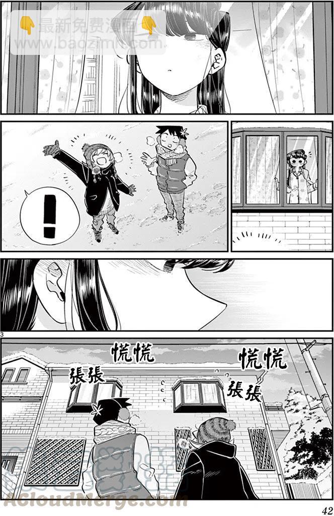 🍸古见同学是沟通鲁蛇。 第89回 第3页