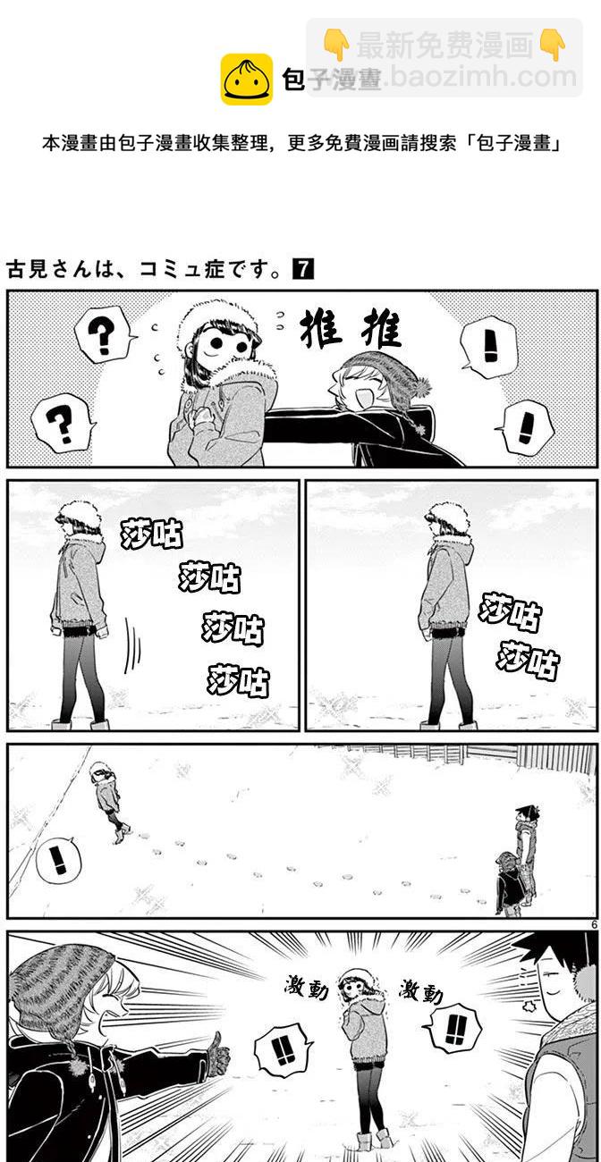 🍸古见同学是沟通鲁蛇。 第89回 第6页