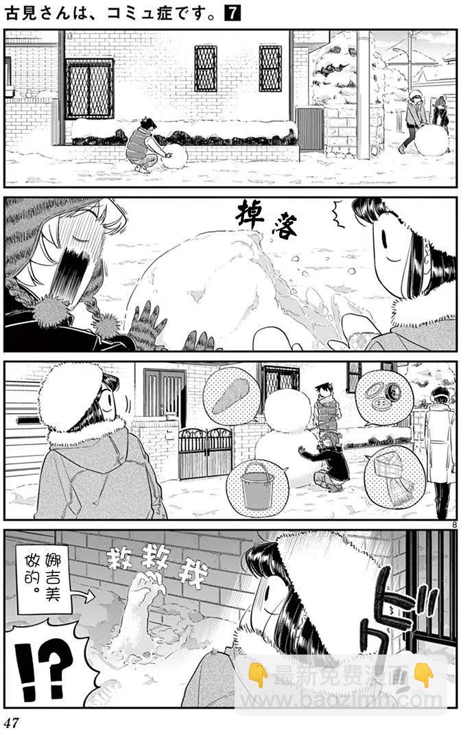 🍸古见同学是沟通鲁蛇。 第89回 第8页