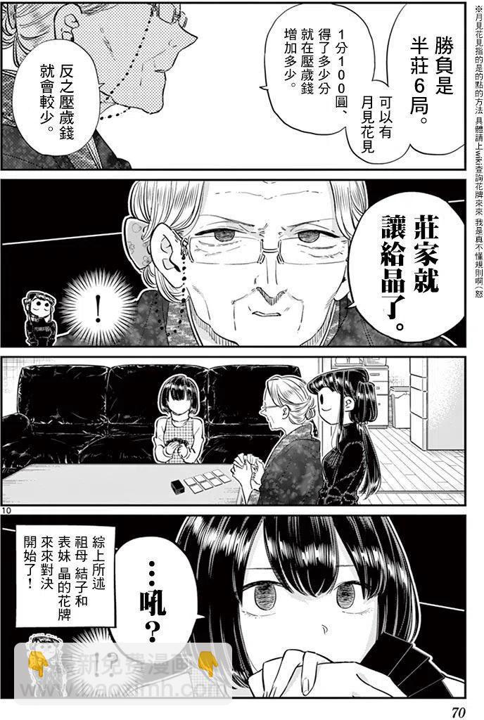 🍸古见同学是沟通鲁蛇。 第91回 第11页
