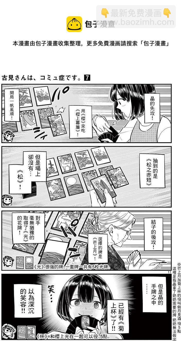 🍸古见同学是沟通鲁蛇。 第91回 第12页