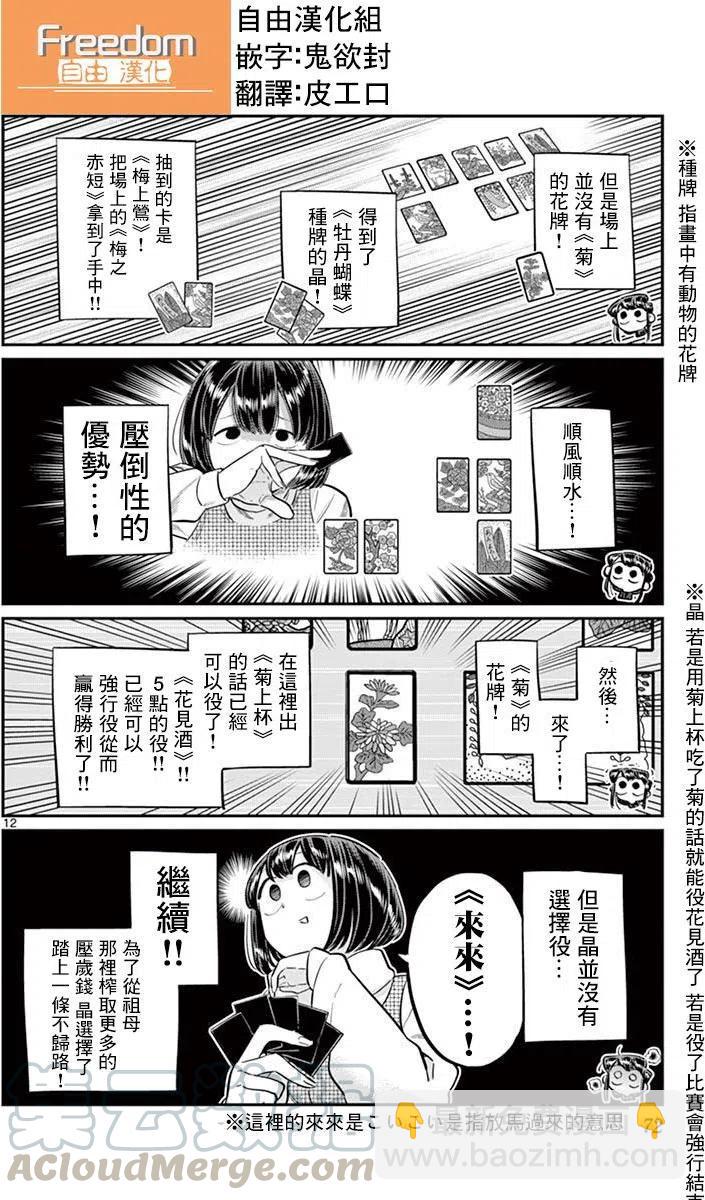🍸古见同学是沟通鲁蛇。 第91回 第13页