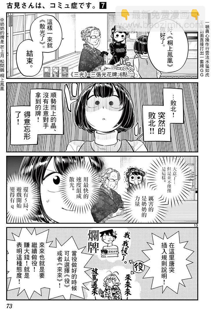 🍸古见同学是沟通鲁蛇。 第91回 第14页