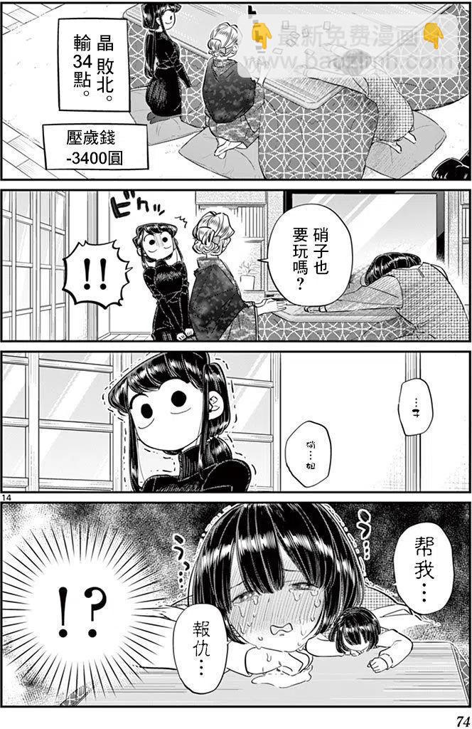 🍸古见同学是沟通鲁蛇。 第91回 第15页