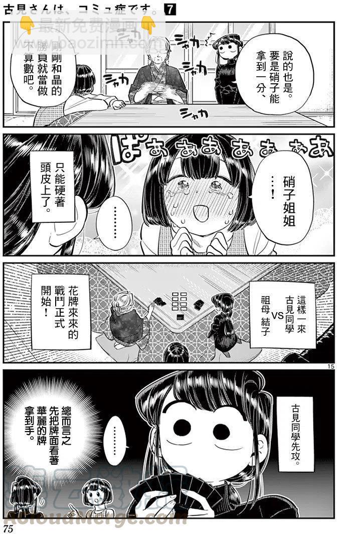 🍸古见同学是沟通鲁蛇。 第91回 第16页