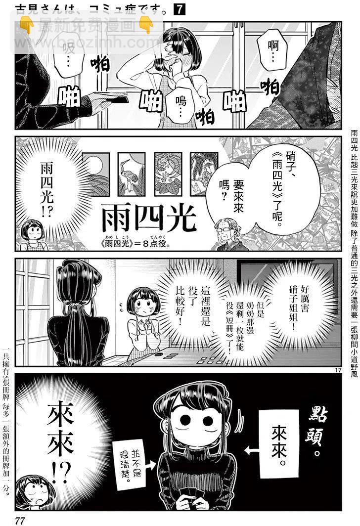 🍸古见同学是沟通鲁蛇。 第91回 第18页