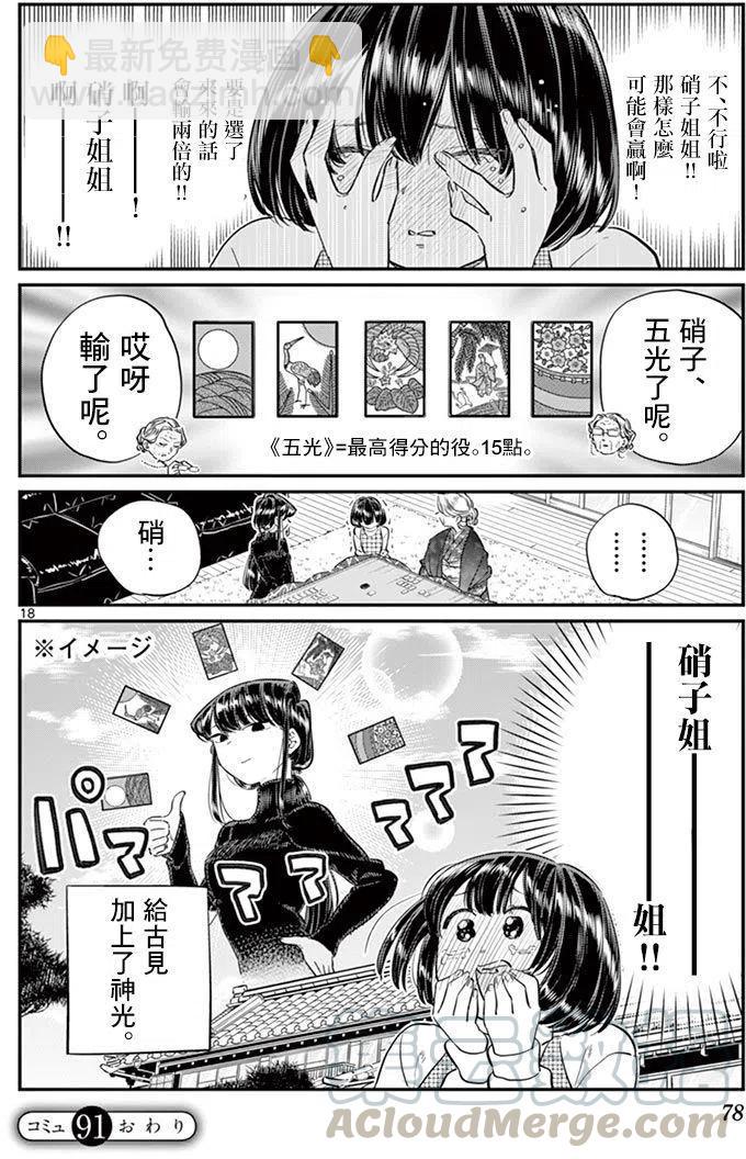 🍸古见同学是沟通鲁蛇。 第91回 第19页