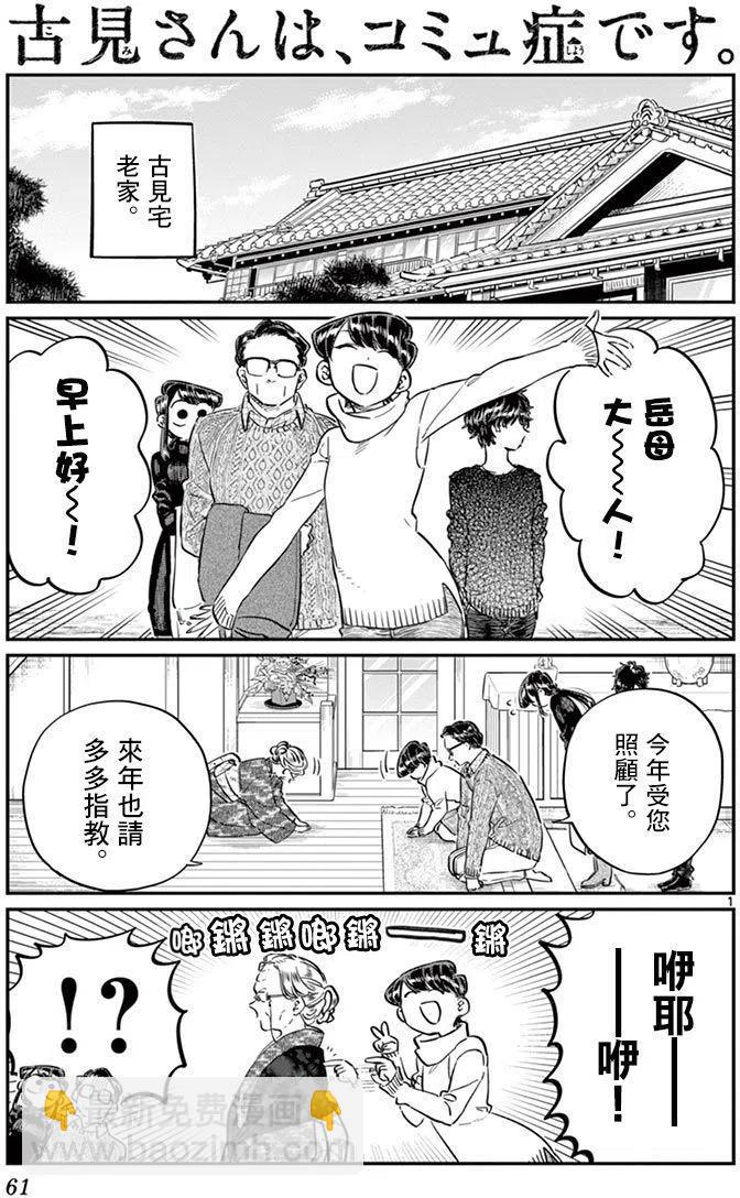 🍸古见同学是沟通鲁蛇。 第91回 第2页