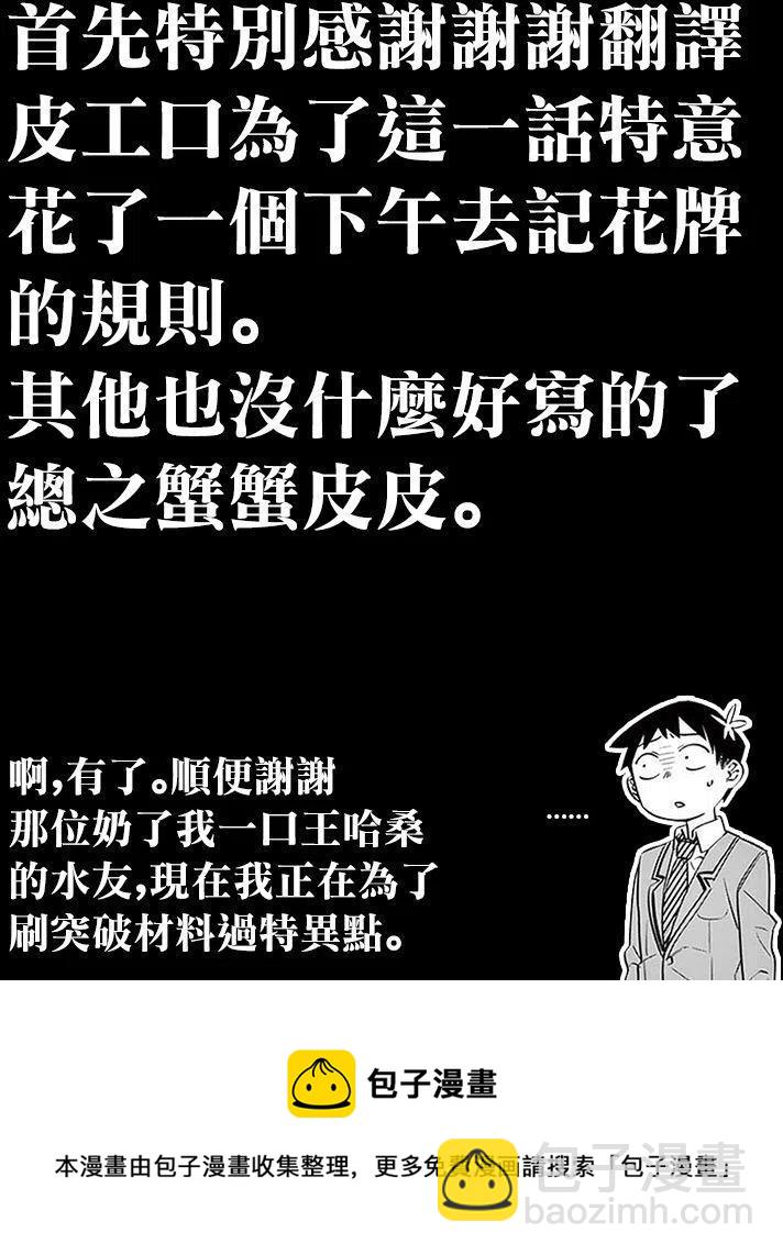 🍸古见同学是沟通鲁蛇。 第91回 第21页