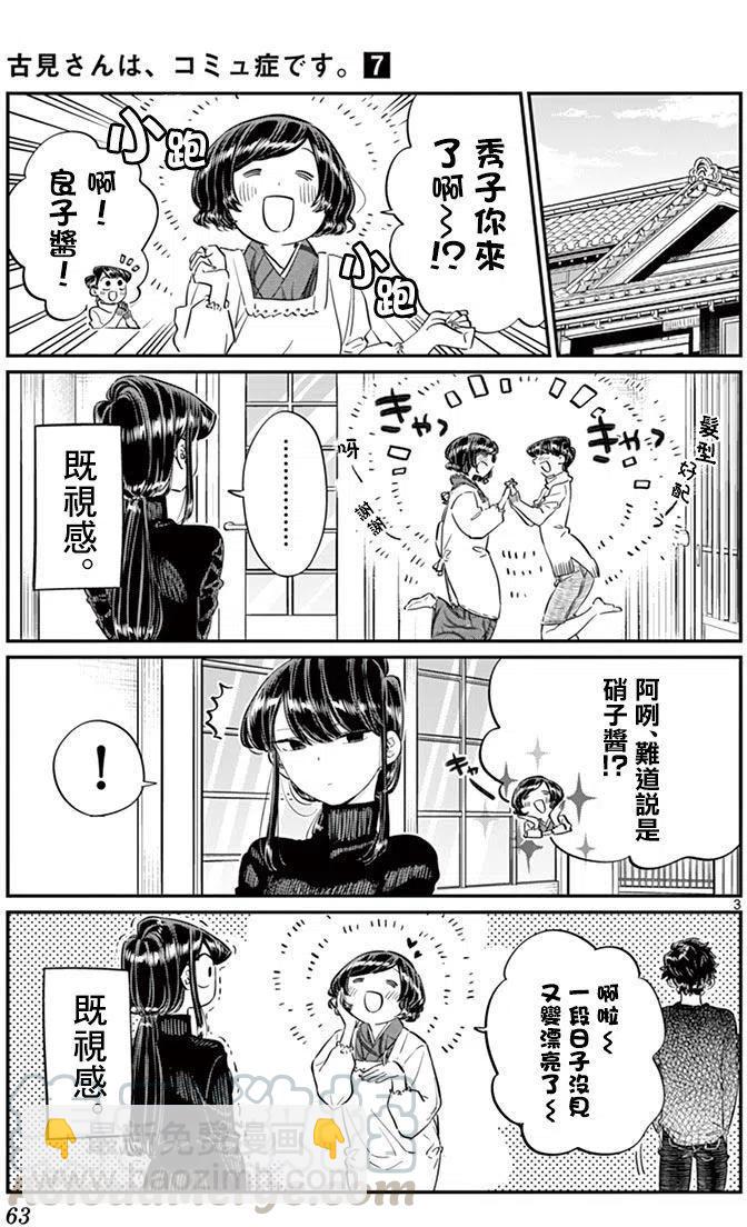 🍸古见同学是沟通鲁蛇。 第91回 第4页