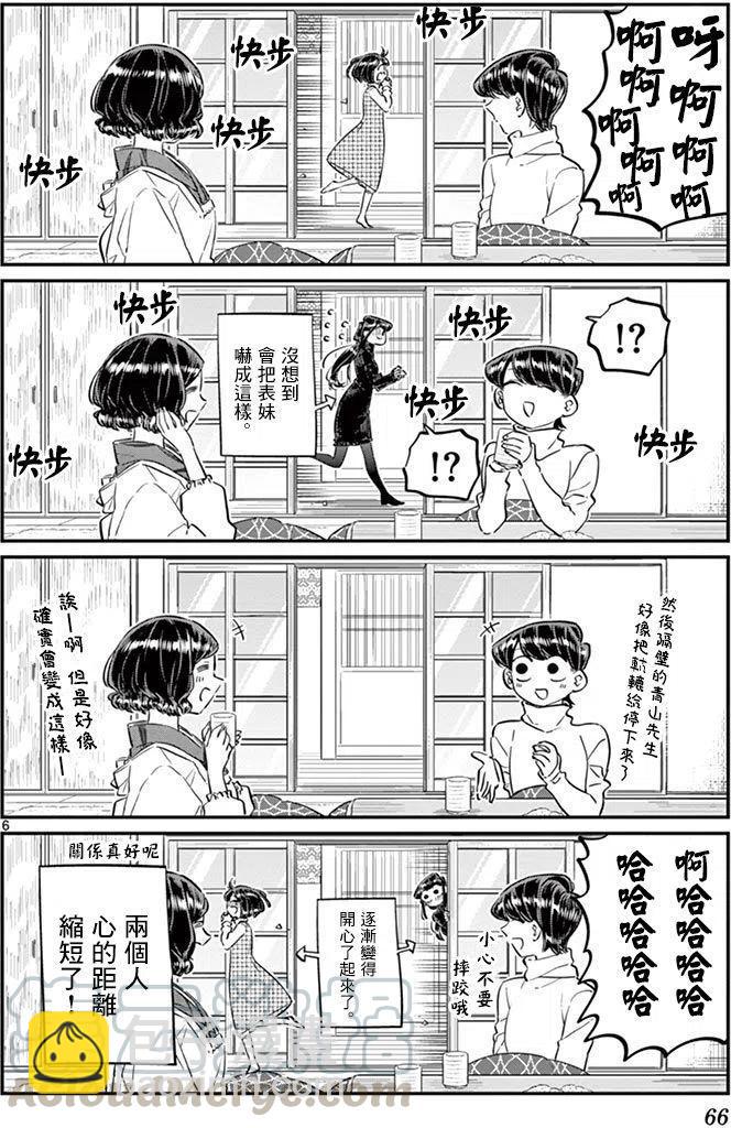 🍸古见同学是沟通鲁蛇。 第91回 第7页