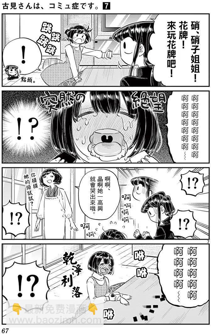 🍸古见同学是沟通鲁蛇。 第91回 第8页