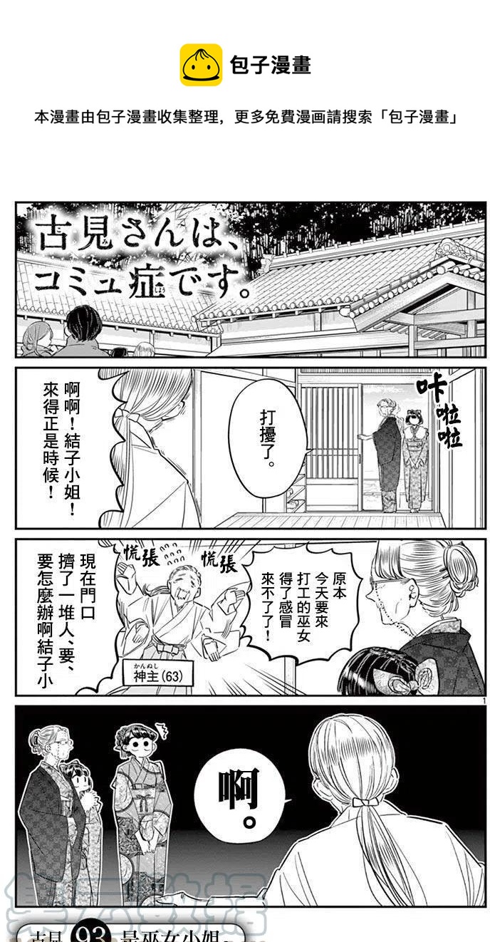 🍸古见同学是沟通鲁蛇。 第93回 第1页