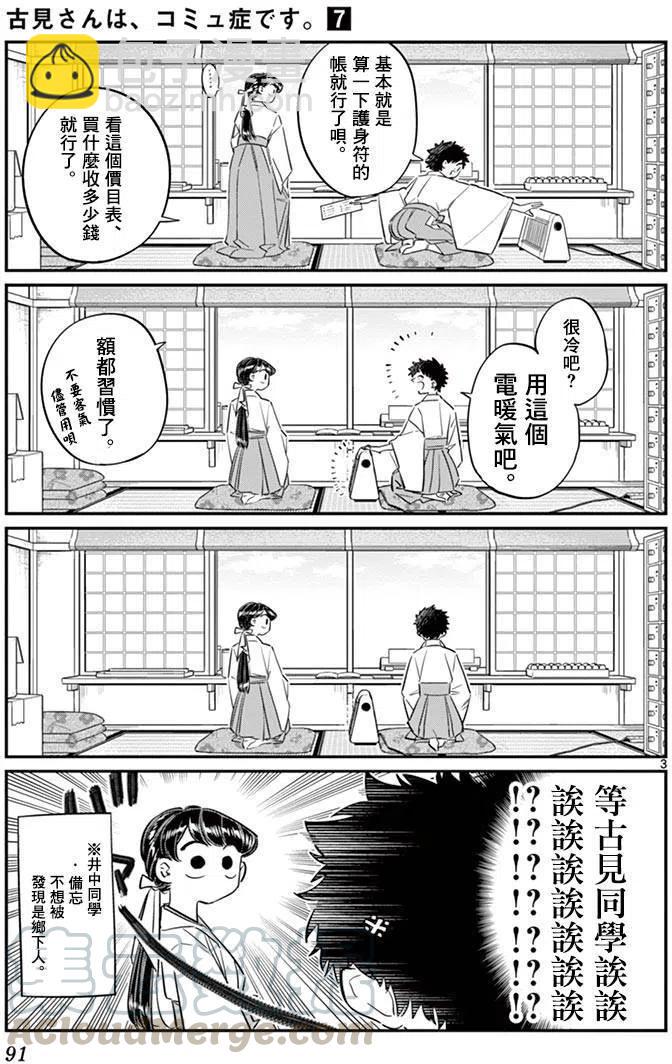 🍸古见同学是沟通鲁蛇。 第93回 第3页