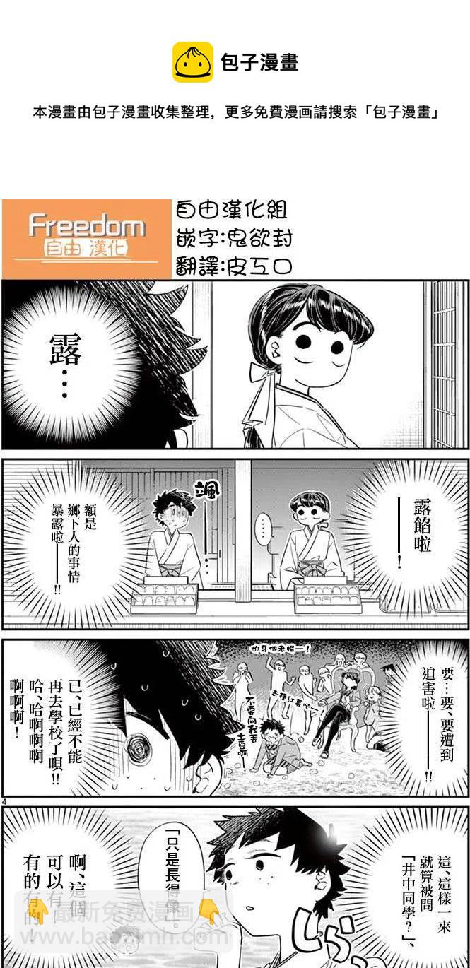 🍸古见同学是沟通鲁蛇。 第93回 第4页