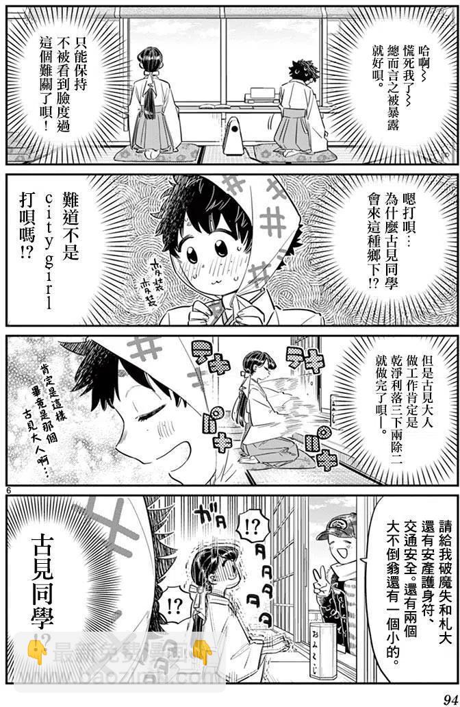🍸古见同学是沟通鲁蛇。 第93回 第6页