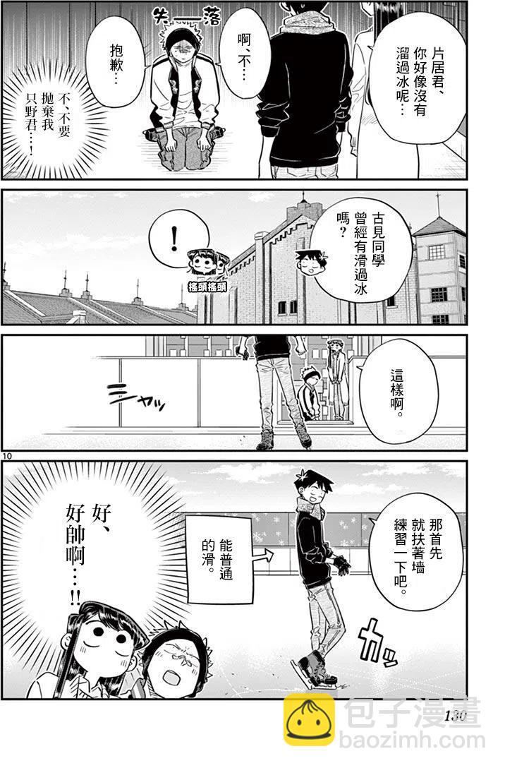 🍸古见同学是沟通鲁蛇。 第95回 第11页