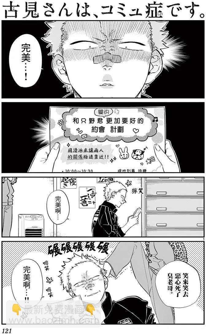 🍸古见同学是沟通鲁蛇。 第95回 第2页