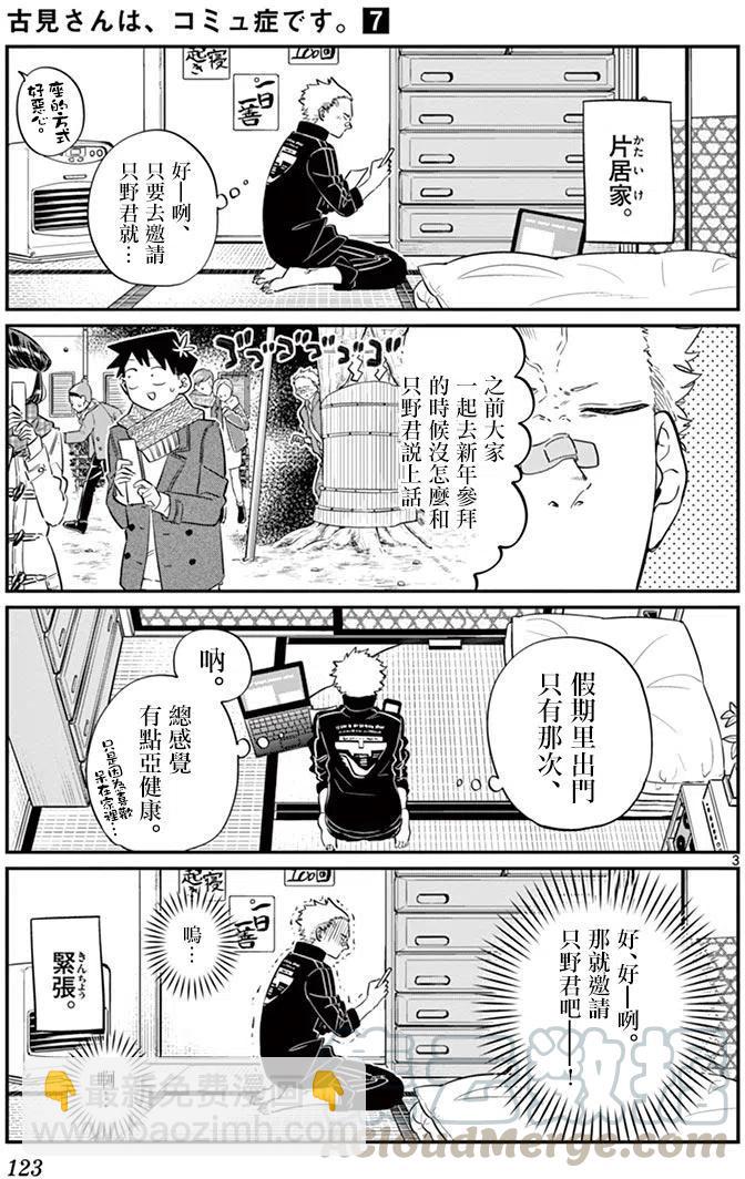 🍸古见同学是沟通鲁蛇。 第95回 第4页