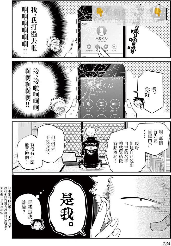 🍸古见同学是沟通鲁蛇。 第95回 第5页