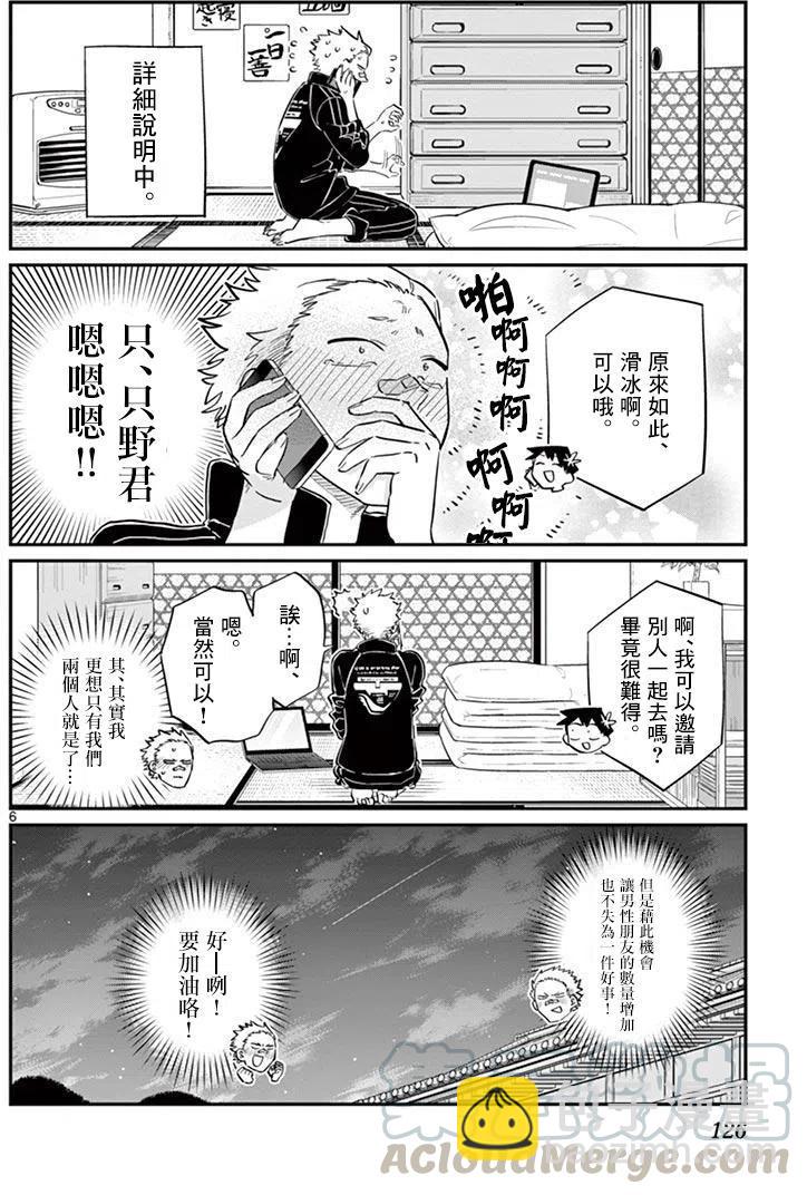 🍸古见同学是沟通鲁蛇。 第95回 第7页