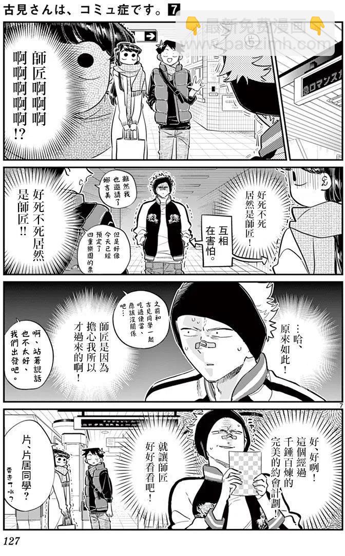 🍸古见同学是沟通鲁蛇。 第95回 第8页