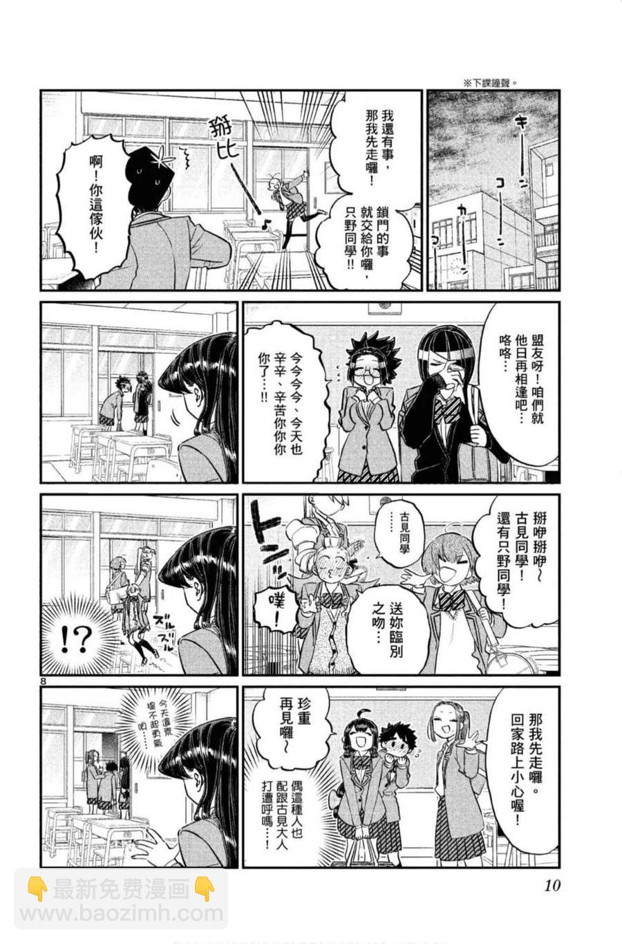 🍸古见同学是沟通鲁蛇。 第10卷 第11页
