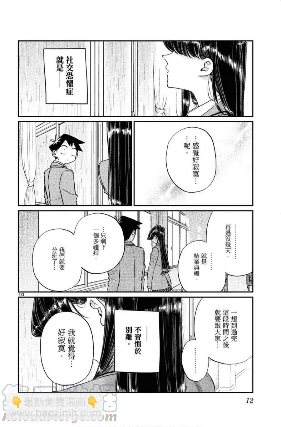 🍸古见同学是沟通鲁蛇。 第10卷 第13页
