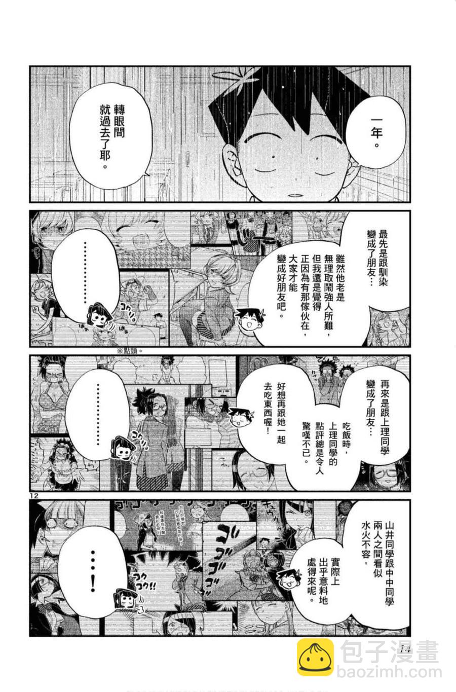 🍸古见同学是沟通鲁蛇。 第10卷 第15页