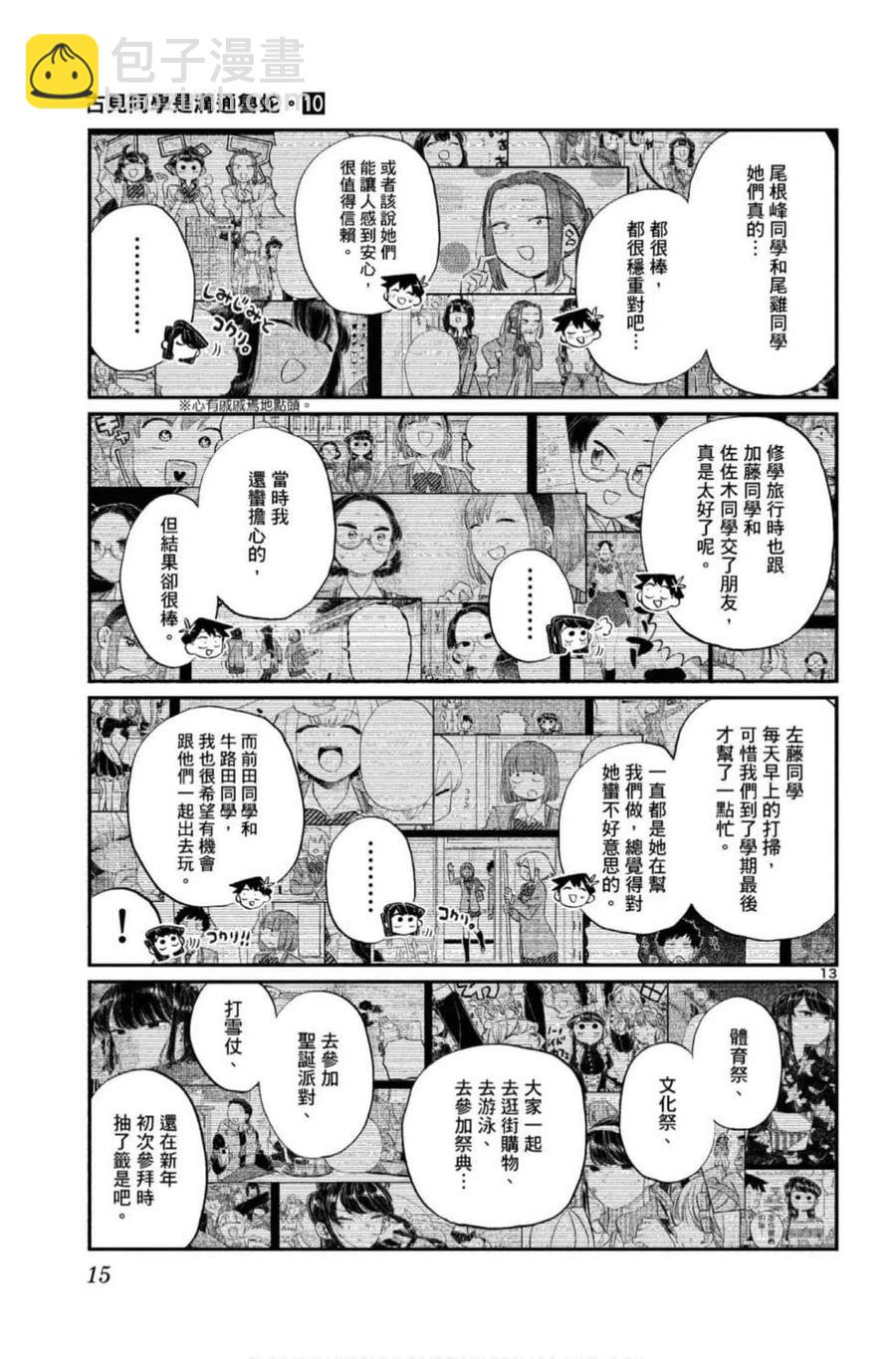 🍸古见同学是沟通鲁蛇。 第10卷 第16页