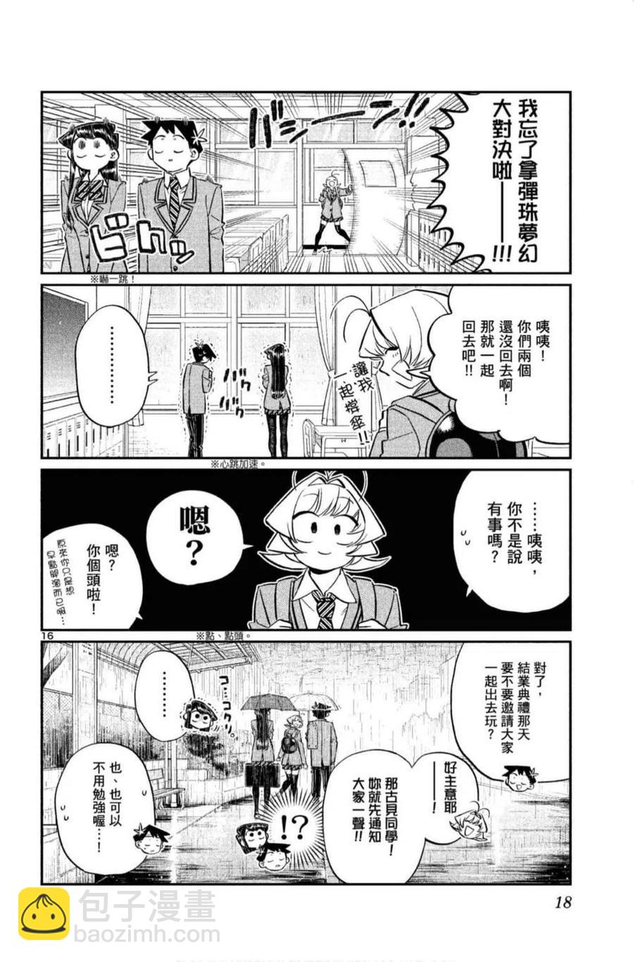 🍸古见同学是沟通鲁蛇。 第10卷 第19页