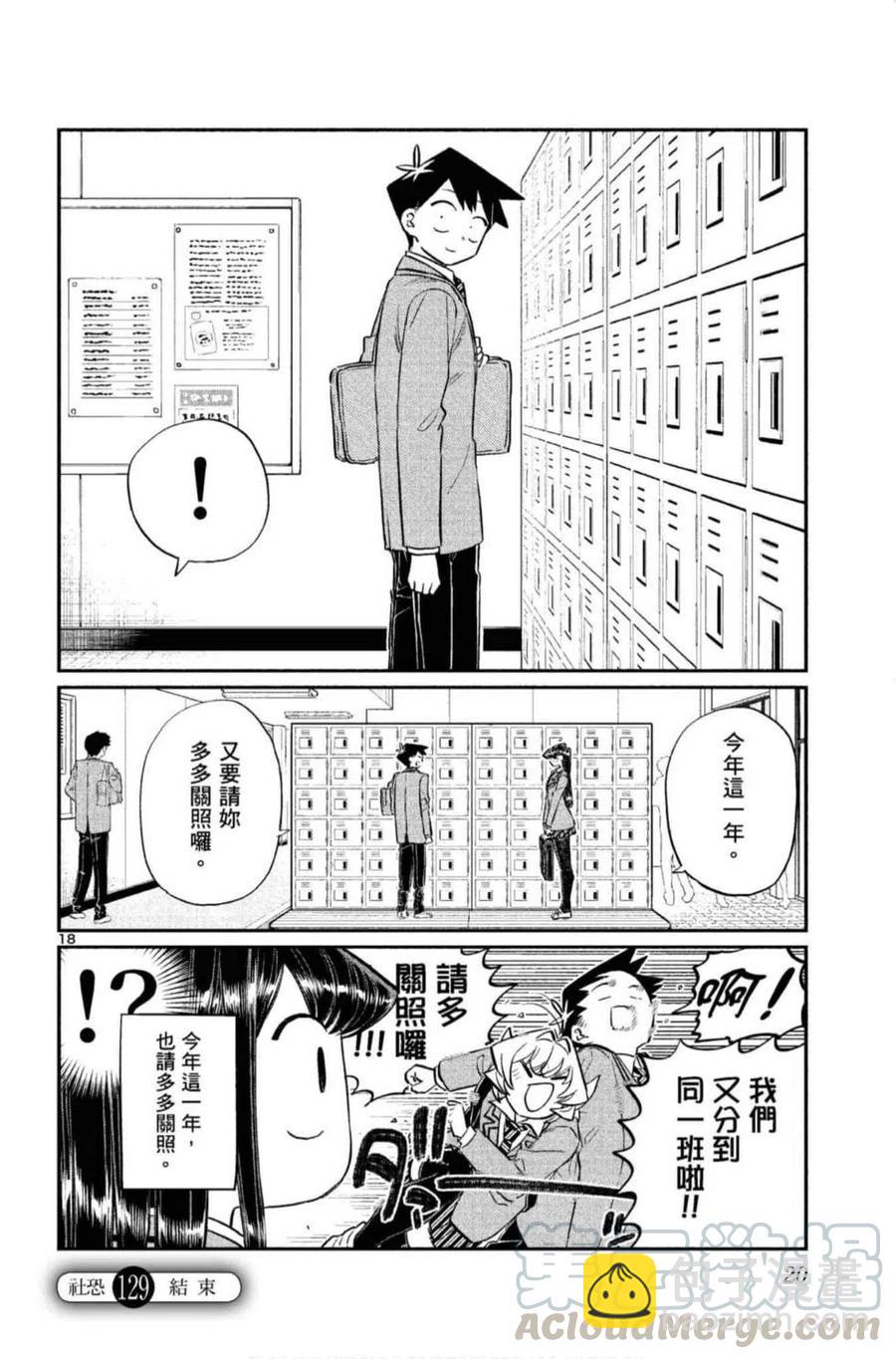 🍸古见同学是沟通鲁蛇。 第10卷 第21页