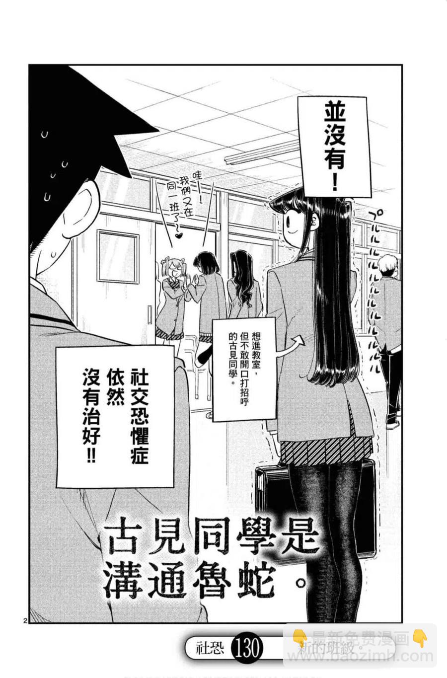🍸古见同学是沟通鲁蛇。 第10卷 第23页