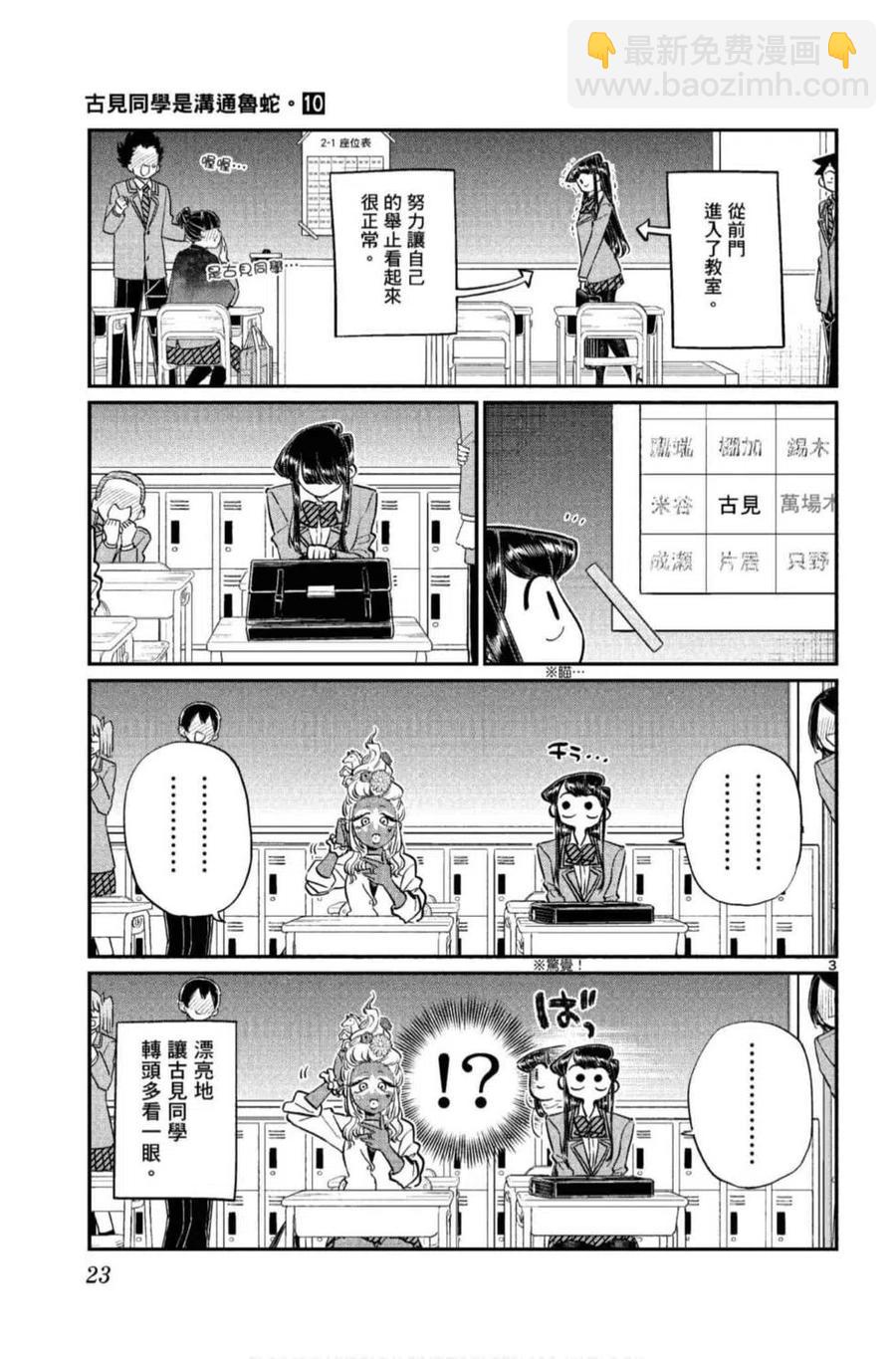 🍸古见同学是沟通鲁蛇。 第10卷 第24页