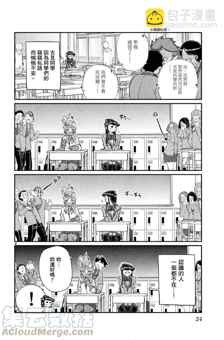 🍸古见同学是沟通鲁蛇。 第10卷 第25页